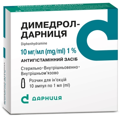 Димедрол-Дарница раствор д/ин. 10 мг/мл по 1 мл №10 в амп.