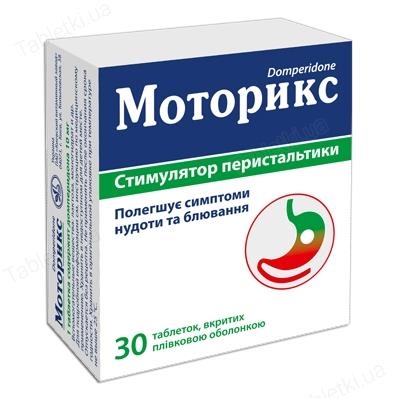 Моторикс таблетки, в/плів. обол. по 10 мг №30 (10х3)