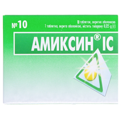 Амиксин IC таблетки, п/о по 0.125 г №10 (5х2)