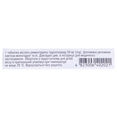 Римантадин-Дарница таблетки по 50 мг №20 (10х2)