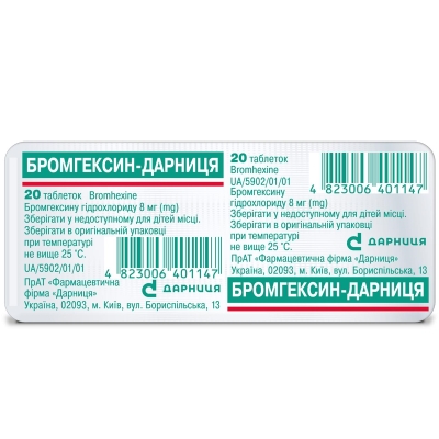 Бромгексин-Дарница таблетки по 8 мг №20