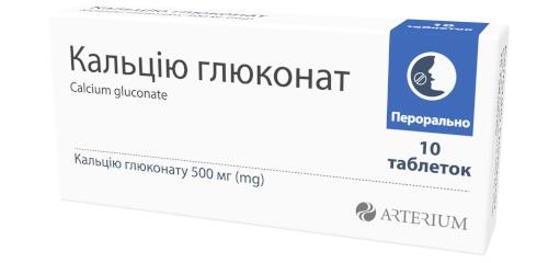 Кальция глюконат таблетки по 500 мг №10