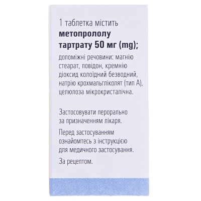 Эгилок таблетки по 50 мг №60 во флак.