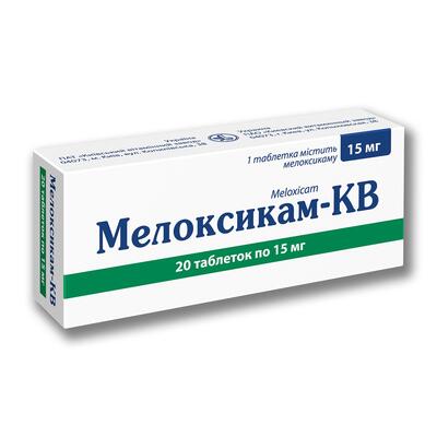 Мелоксикам-КВ таблетки по 15 мг №20 (10х2)