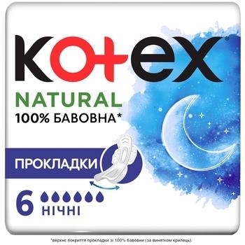 Прокладки гигиенические Kotex Natural Night ночные, 6 штук