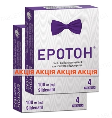 Эротон таблетки по 100 мг №4 + 100 мг №4 акционный набор