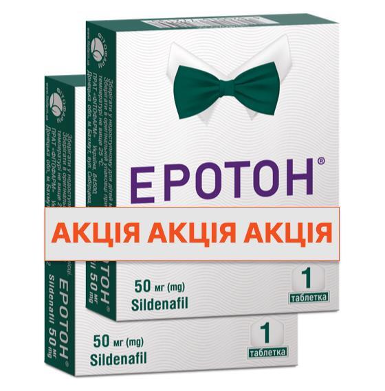 Эротон таблетки по 50 мг №1 + 50 мг №1 акционный набор