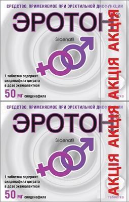 Эротон таблетки по 50 мг №4 + 50 мг №1 акционный набор
