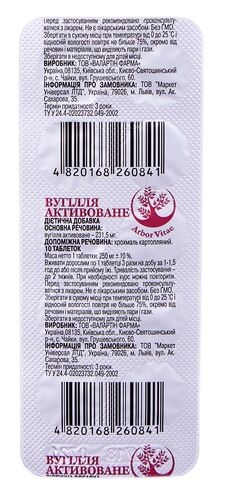 Уголь активированный Arbor Vitae таблетки по 250 мг №10