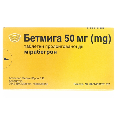 Бетмига таблетки прол./д. по 50 мг №30 (10х3)