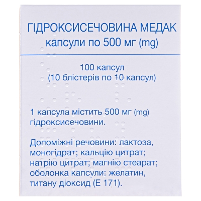 Гидроксимочевина Медак капсулы по 500 мг №100 (10х10)