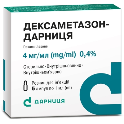 Дексаметазон-Дарница раствор д/ин. 4 мг/мл по 1 мл №5 в амп.