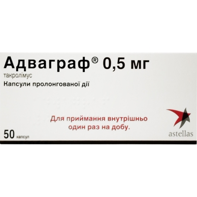 Адваграф капсулы прол./д. по 0.5 мг №50 (10х5) в пак. алюм.