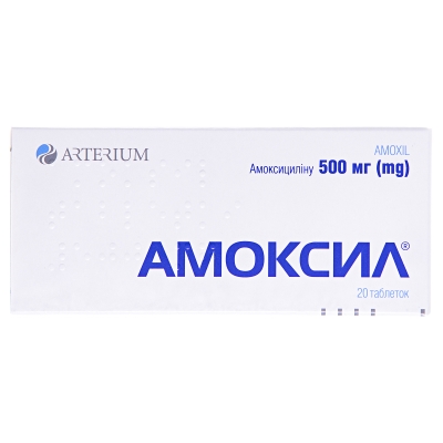 Амоксил таблетки по 500 мг №20 (10х2)
