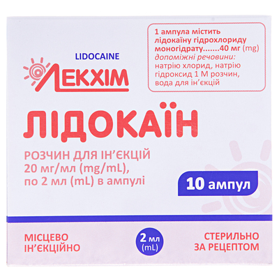 Лидокаин раствор д/ин. 20 мг/мл по 2 мл №10 в амп.
