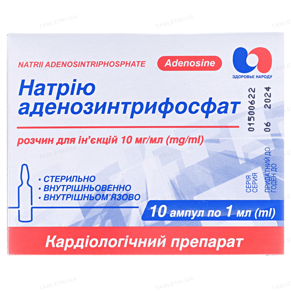 Натрия аденозинтрифосфат раствор д/ин. 10 мг/мл по 1 мл №10 в амп .
