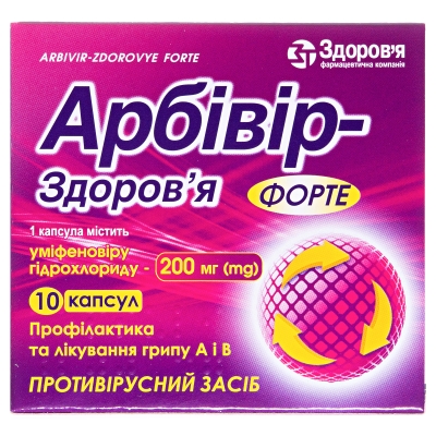 Арбівір-Здоров'я форте капсули по 200 мг №10