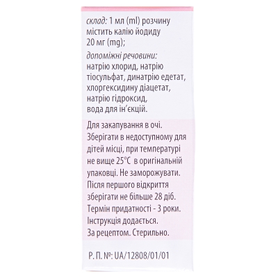 Калия йодид капли глазные раствор 2% контейнер-капельница 10 мл