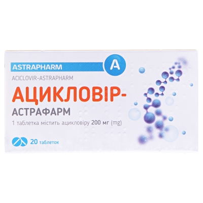 Ацикловир-Астрафарм таблетки по 200 мг №20 (10х2)