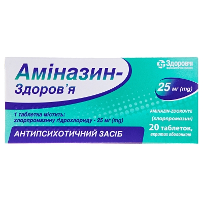 Аминазин-Здоровье таблетки, п/о по 25 мг №20 (20х1)