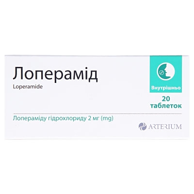 Лоперамид таблетки по 2 мг №20 (10х2)