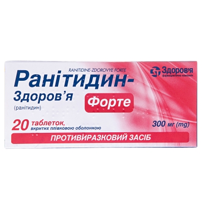 Ранитидин-Здоровье форте таблетки, п/плен. обол. по 300 мг №20 (10х2)