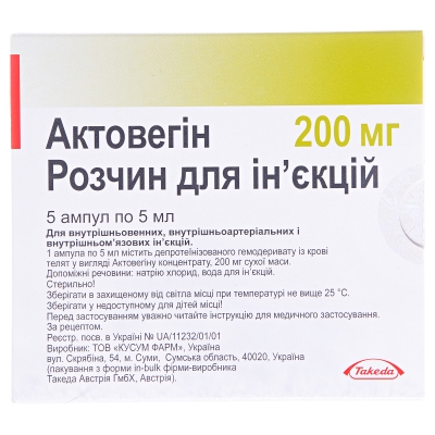 Актовегин раствор д/ин. 40 мг/мл по 5 мл (200 мг) №5 в амп.