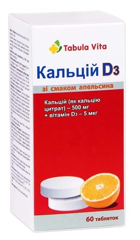 Кальций Д3 апельсин Табула Вита таблетки №60
