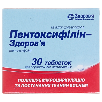 Пентоксифиллин-Здоровье таблетки по 100 мг №30
