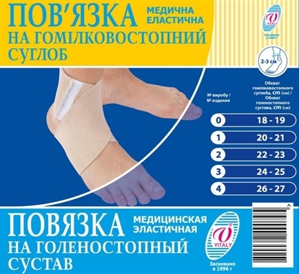 Бандаж на голеностопный сустав Vitali эластичный №3 (24-25)