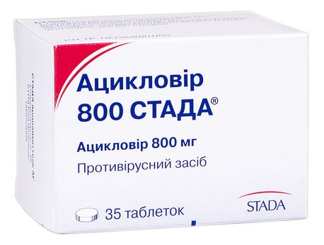Ацикловир 800 Стада таблетки по 800 мг №35 (5х7)