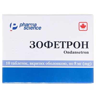 Зофетрон таблетки, п/о по 8 мг №10 (5х2)