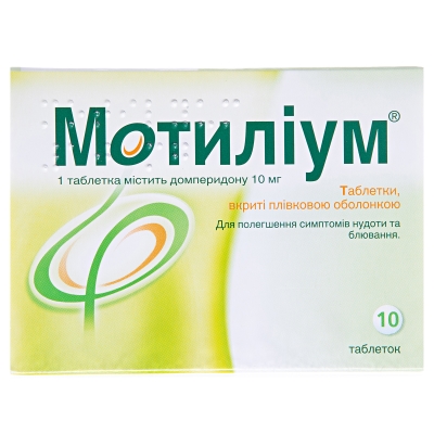Мотилиум таблетки, п/плен. обол. по 10 мг №10
