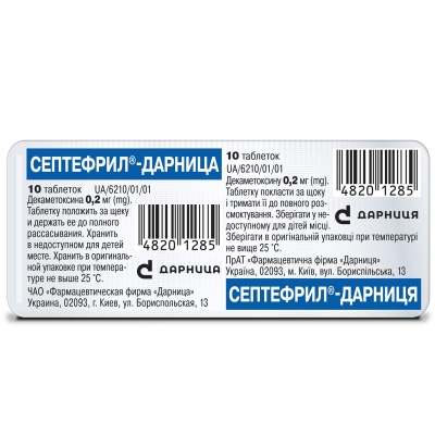 Септефрил-Дарница таблетки по 0.2 мг №10 в блис. б/пачки