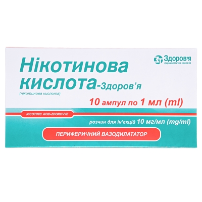Никотиновая кислота-Здоровье раствор д/ин. 10 мг/мл по 1 мл №10 в амп. в короб.