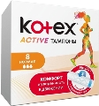 Тампоны гигиенические Kotex Active Normal, 8 штук