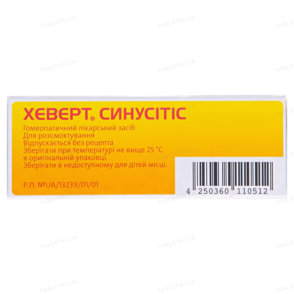 Хеверт синусітіс таблетки №40 (10х4) : інструкція + ціна в аптеках .