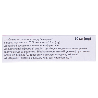 Торсид таблетки по 10 мг №30 (10х3)