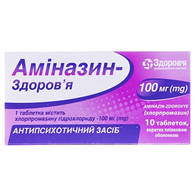 Аминазин-Здоровье таблетки, п/плен. обол. по 100 мг №10 (10х1)