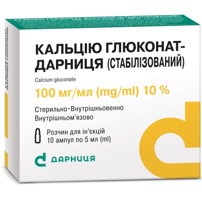 Кальция глюконат-Дарница (стабилизированный) раствор д/ин. 100 мг/мл по 5 мл №10 в амп.