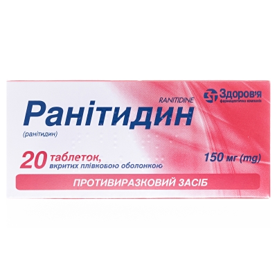 Ранитидин таблетки, п/плен. обол. по 150 мг №20