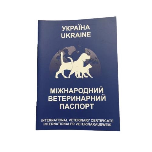 Паспорт ветеринарный международный синий