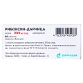 Рибоксин-Дарница таблетки, п/о по 200 мг №50 (10х5)