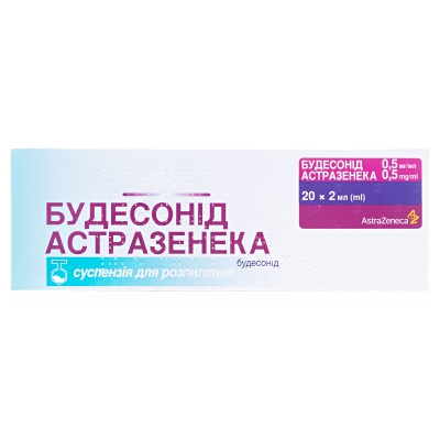 Будесонид Астразенека суспензия д/распыл. 0.5 мг/мл по 2 мл №20 (5х4)