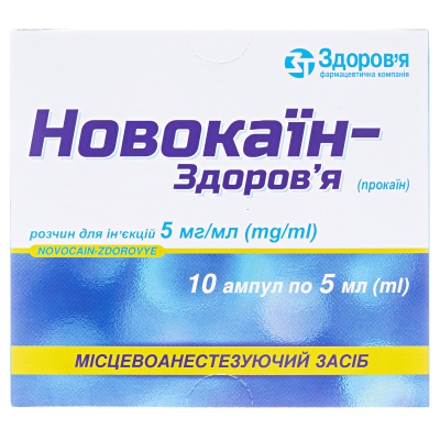 Новокаин-Здоровье раствор д/ин. 0.5 % по 5 мл №10 в амп.