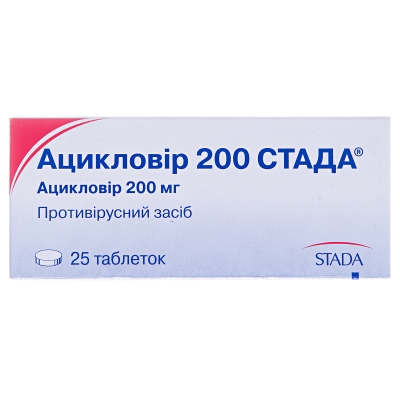 Ацикловир 200 Стада таблетки по 200 мг №25 (5х5)