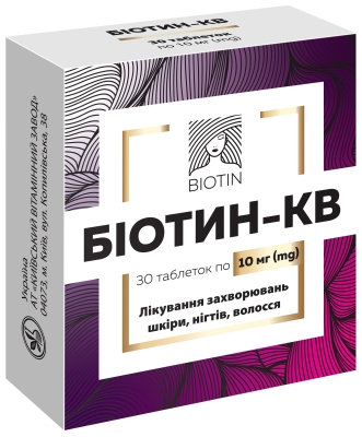 Биотин-КВ таблетки по 10 мг №30 (10х3)