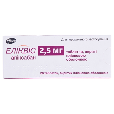 Эликвис таблетки, п/плен. обол. по 2.5 мг №20 (10х2)