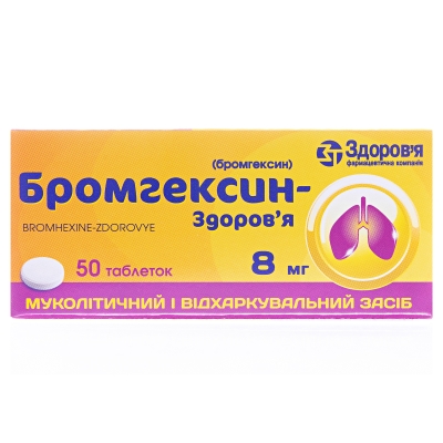 Бромгексин таблетки инструкция цена в украине