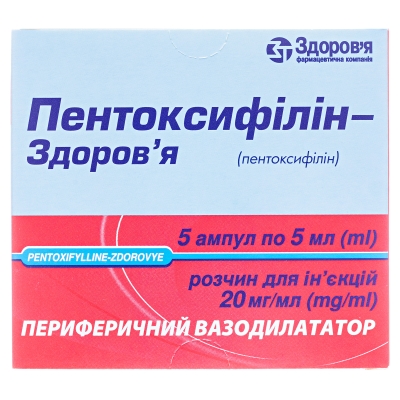 Пентоксифиллин-Здоровье раствор д/ин. 20 мг/мл по 5 мл №5 в амп.